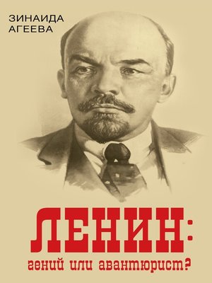 cover image of ЛЕНИН